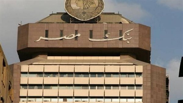 بعد قرارات المركزي الأخيرة.. فرصة استثمارية ذهبية مع شهادة بنك مصر 2025| اعرف التفاصيل بعد قرارات المركزي الأخيرة.. فرصة استثمارية ذهبية مع شهادة بنك مصر 2025| اعرف التفاصيل