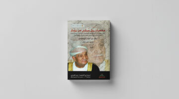 الشاعر العُماني حسن المطروشي: القصيدة العربية تمرّ عبر البوّابة العُمانية مذ وضع عروضها وأوزانها الخليل بن أحمد الفراهيدي