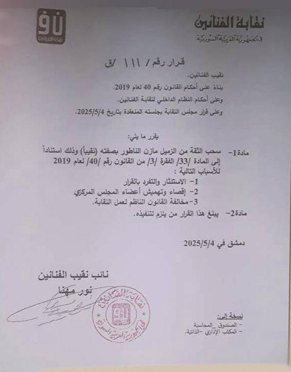 اول تعليق لـ مازن الناطور بعد سحب الثقة منه كنقيب الفنانين السوريين اول تعليق لـ مازن الناطور بعد سحب الثقة منه كنقيب الفنانين السوريين