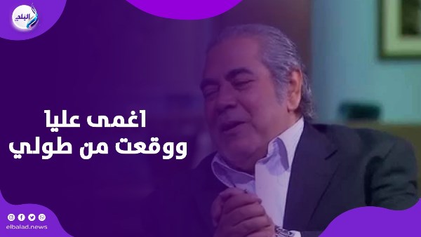 مش قادر أقوم أو أتحرك.. صبري عبدالمنعم في العناية المركزة مش قادر أقوم أو أتحرك.. صبري عبدالمنعم في العناية المركزة