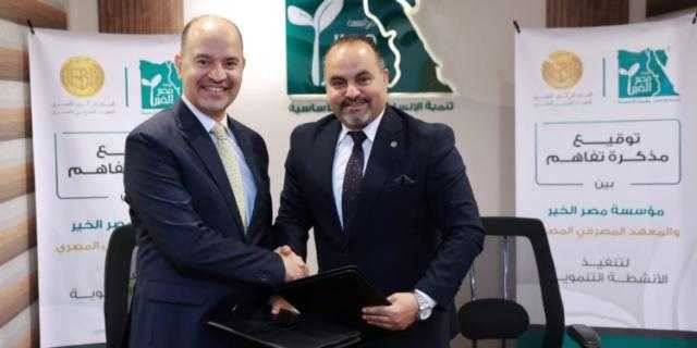 المعهد المصرفي المصري ومؤسسة مصر الخير يوقعان مذكرة تفاهم لنشر الثقافة المالية وتعزيز الشمول المالي المعهد المصرفي المصري ومؤسسة مصر الخير يوقعان مذكرة تفاهم لنشر الثقافة المالية وتعزيز الشمول المالي