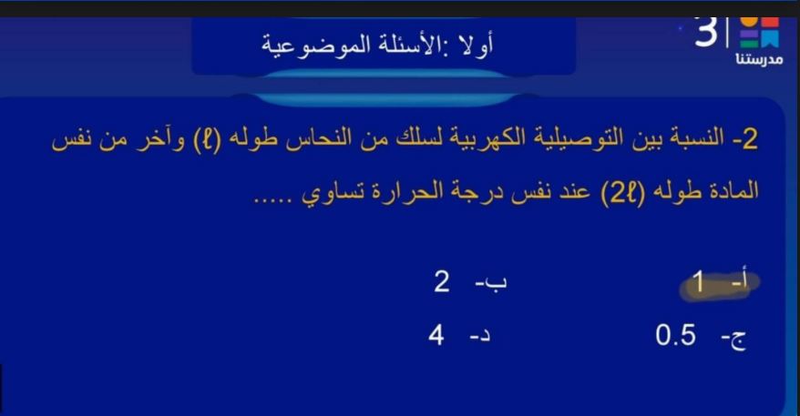 الثانوية العامة 2025.. إجابة نموذج الفيزياء للوزارة شهر ابريل.. حمل الآن الثانوية العامة 2025.. إجابة نموذج الفيزياء للوزارة شهر ابريل.. حمل الآن
