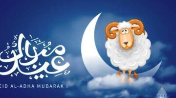 موعد عيد الأضحى 2025.. استعد لأطول إجازة في السنة