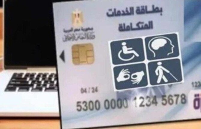 رابط وخطوات الاستعلام عن كارت الخدمات المتكاملة 2025 رابط وخطوات الاستعلام عن كارت الخدمات المتكاملة 2025