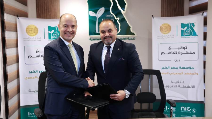 المعهد المصرفي المصري ومؤسسة مصر الخير يوقعان مذكرة تفاهم لنشر الثقافة المالية وتعزيز الشمول المالي المعهد المصرفي المصري ومؤسسة مصر الخير يوقعان مذكرة تفاهم لنشر الثقافة المالية وتعزيز الشمول المالي