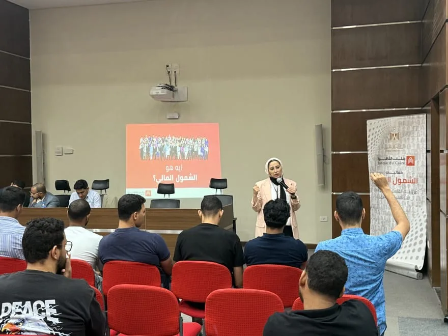 بنك القاهرة يشارك في فعاليات اليوم العربي للشمول المالي وإصدار حساب شمول مالي جديد بالعملة الأجنبية بنك القاهرة يشارك في فعاليات اليوم العربي للشمول المالي وإصدار حساب شمول مالي جديد بالعملة الأجنبية
