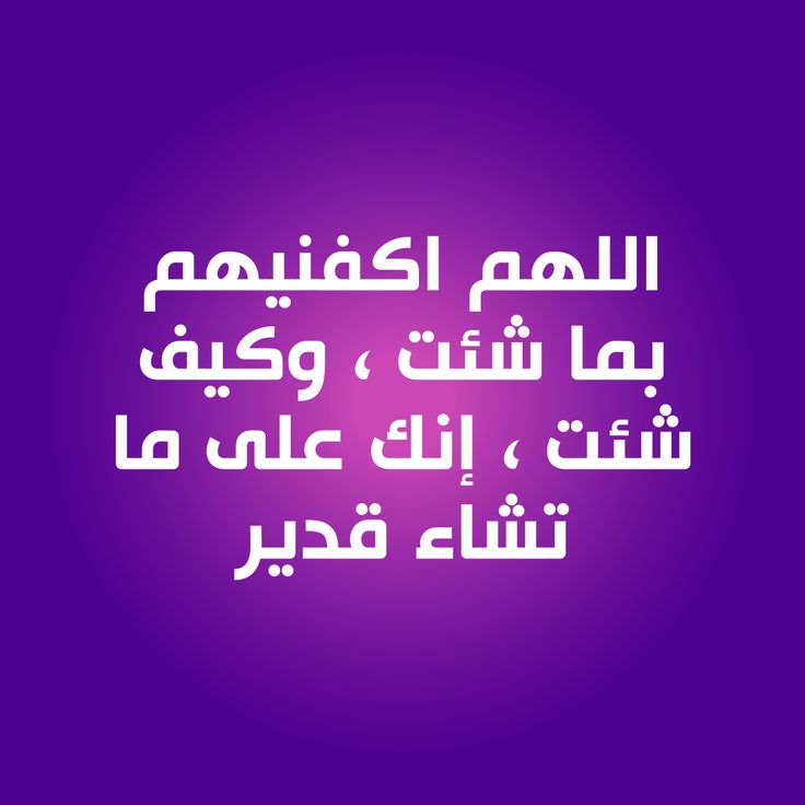 دعاء الخوف من شخص ظالم 