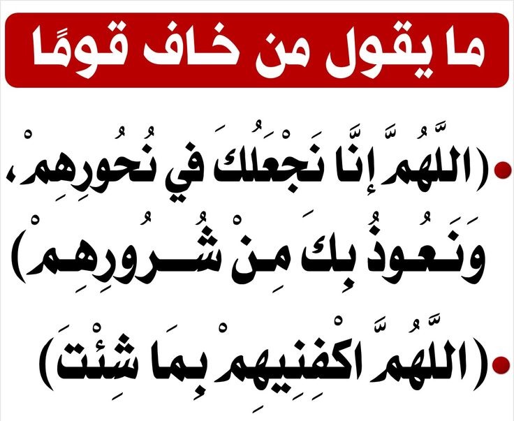 دعاء الخوف من شخص ظالم 