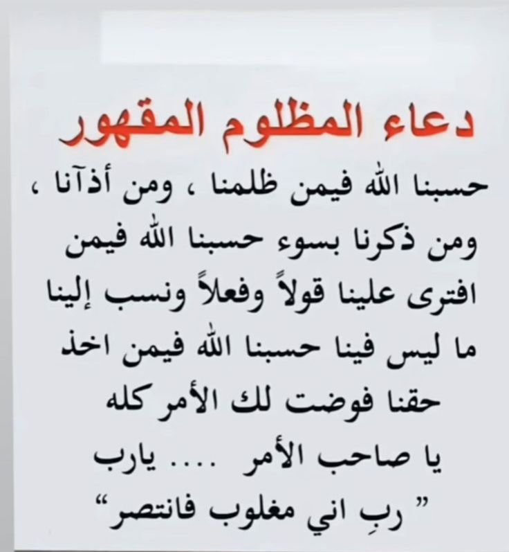دعاء الخوف من شخص ظالم 