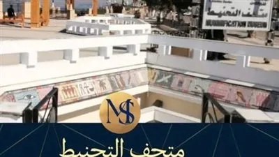 لمرور 28 عاما.. ومتحف التحنيط بالأقصر يحتفل على افتتاحه كأول متحف من نوعه في العالم لمرور 28 عاما.. ومتحف التحنيط بالأقصر يحتفل على افتتاحه كأول متحف من نوعه في العالم