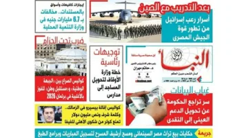 النبأ تكشف في العدد الجديد: أسرار رعب إسرائيل من تطور قوة الجيش المصري