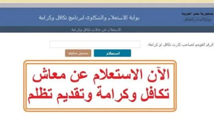 طريقة الاستعلام عن الأسماء الجدد في تكافل وكرامة شهر مايو 2025 طريقة الاستعلام عن الأسماء الجدد في تكافل وكرامة شهر مايو 2025