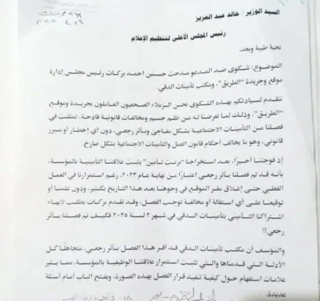 صحفيو الطريق يختصمون مدحت بركات أمام رئيس المجلس الأعلى لتنظيم الإعلام | صور صحفيو الطريق يختصمون مدحت بركات أمام رئيس المجلس الأعلى لتنظيم الإعلام | صور