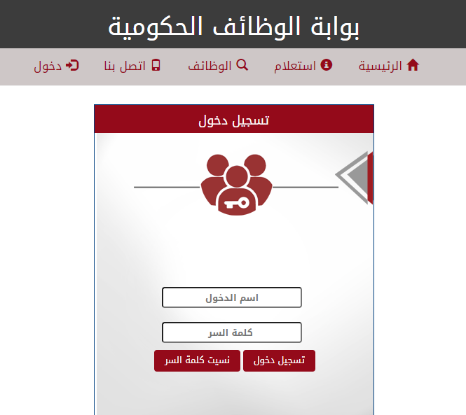  بوابة الوظائف الحكومية