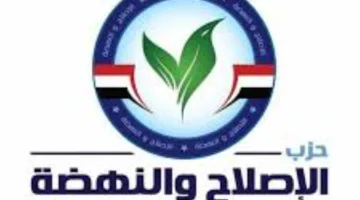 الإصلاح والنهضة: تعديل قانون الايجار القديم يتطلب تدرجًا تشريعيًا
