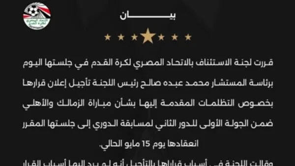 لجنة الاستئناف تؤجل قرارها النهائي في أزمة انسحاب الاهلي ل15 مايو لجنة الاستئناف تؤجل قرارها النهائي في أزمة انسحاب الاهلي ل15 مايو