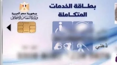 رابط الاستعلام عن كارت الخدمات المتكاملة  2025 لشهر مايو