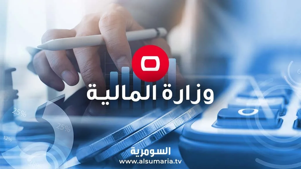 وثيقة مالية: إحالة الموظف للتقاعد عند بلوغ سن الستين وثيقة مالية: إحالة الموظف للتقاعد عند بلوغ سن الستين