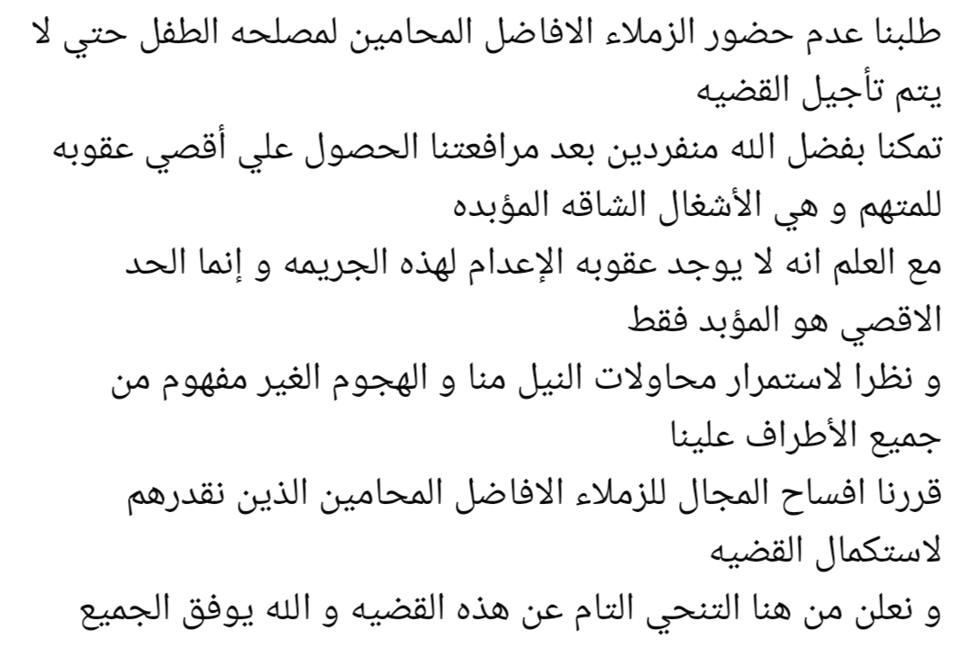 محامي تلميذ دمنهور: قررنا التنحي عن القضية بعد التعرض لهجوم غير مبرر 