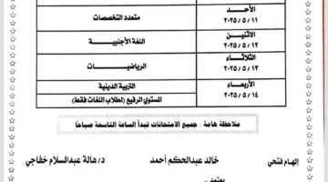 تبدأ غدًا.. جداول امتحانات نهاية العام 2025 للطلاب المصريين بالخارج