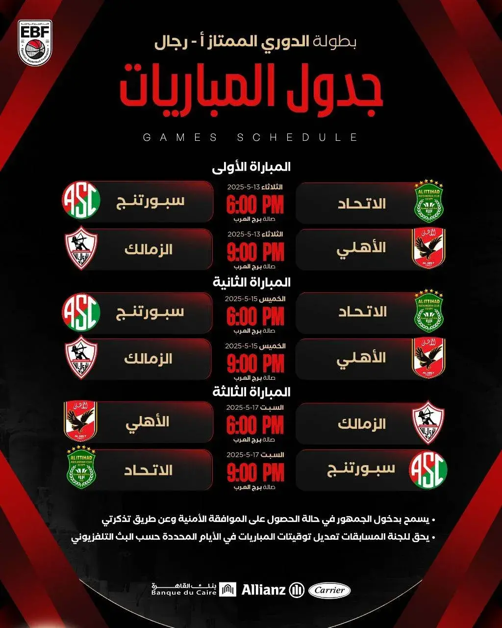 اتحاد السلة يعلن مواعيد مباريات نصف نهائي دوري السوبر اتحاد السلة يعلن مواعيد مباريات نصف نهائي دوري السوبر