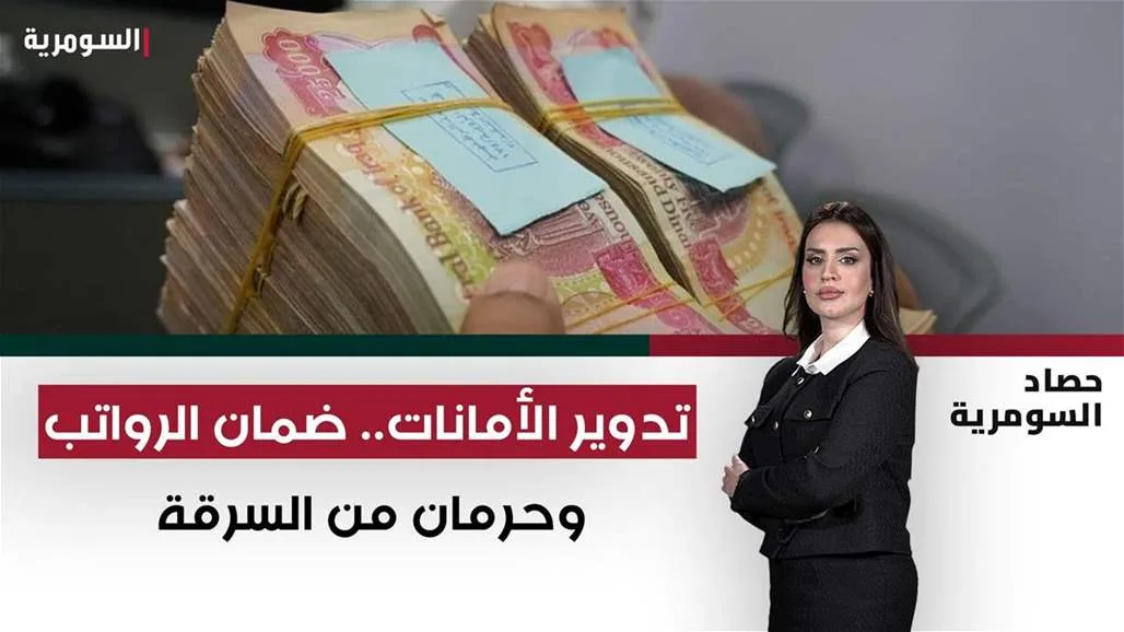 تمويل الرواتب من خلال الضرائب: تأكيد الرؤية الشرعية لظاهرة نقص السيولة. تمويل الرواتب من خلال الضرائب: تأكيد الرؤية الشرعية لظاهرة نقص السيولة.
