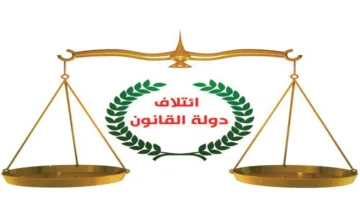 مستشار دولة القانون: إضعاف رقابة البرلمان يتيح للوزراء توسيع سلطاتهم.