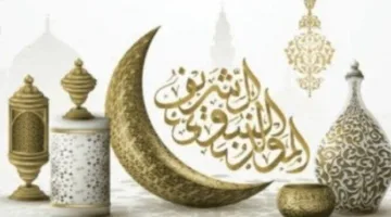 موعد إجازة المولد النبوي الشريف 2025 في مصر.. «خاص وحكومة وبنوك ومدارس»