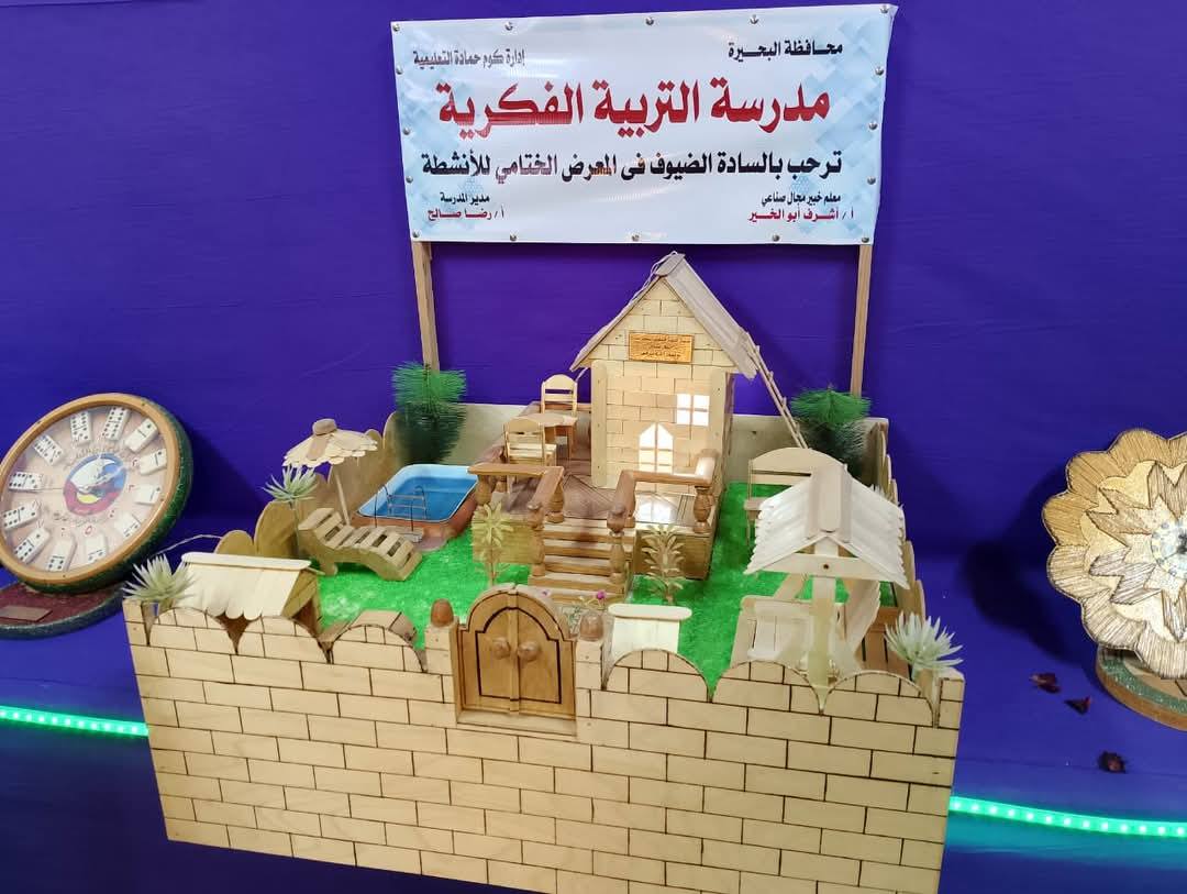 المعرض الختامي السنوى للأنشطة التربوية