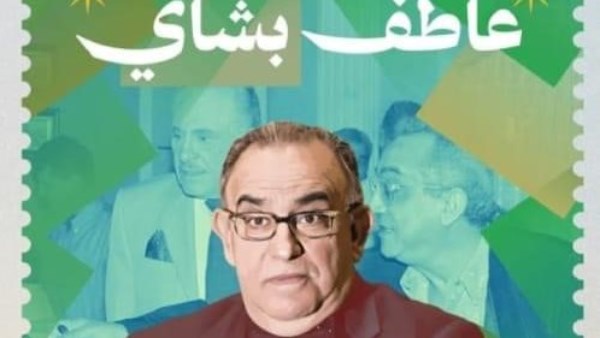 أرملة عاطف بشاي: تخصيص جائزة باسم زوجي بمهرجان أسوان تخلد ذكراه