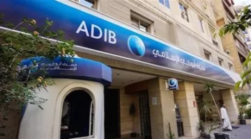 بعائد يصل إلى 24.50%… اكتشف أفضل الشهادات في بنك أبوظبي الإسلامي – مصر