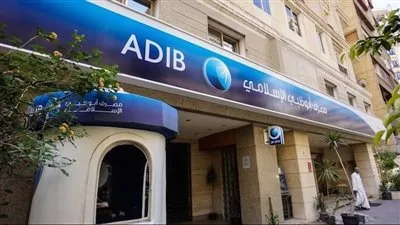 بعائد يصل إلى 24.50%… اكتشف أفضل الشهادات في بنك أبوظبي الإسلامي – مصر بعائد يصل إلى 24.50%… اكتشف أفضل الشهادات في بنك أبوظبي الإسلامي – مصر