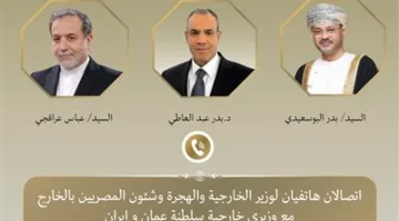 «تبادل الآراء حول آخر تطورات المفاوضات النووية».. وزير الخارجية يتواصل هاتفياً مع نظيريه من عمان وإيران
