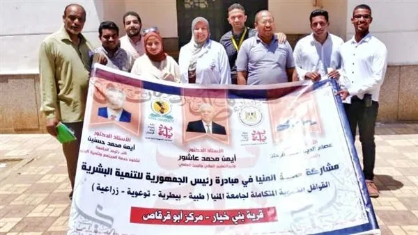 ضمن قوافل جامعة المنيا، تم فحص 570 مواطنًا في قرية بني خيار بأبو قرقاص ضمن قوافل جامعة المنيا، تم فحص 570 مواطنًا في قرية بني خيار بأبو قرقاص