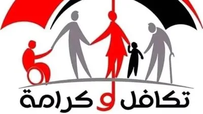 التضامن: زيادة ميزانية برنامج تكافل وكرامة من 41 مليار إلى 53 مليار جنيه في الموازنة الجديدة التضامن: زيادة ميزانية برنامج تكافل وكرامة من 41 مليار إلى 53 مليار جنيه في الموازنة الجديدة