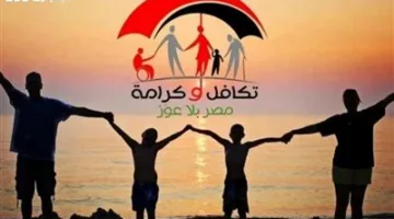 التضامن الاجتماعي: برنامج تكافل وكرامة – أكبر دعم مالي في الشرق الأوسط يُدار بفعالية ديناميكية.