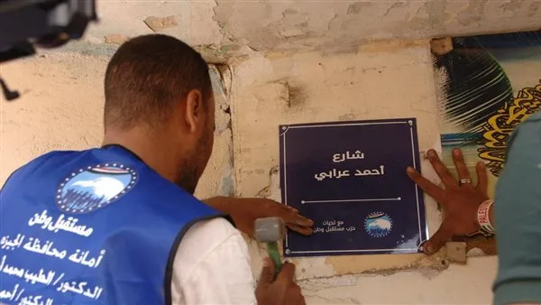 «مستقبل وطن» يطلق مشروع «إعطاء أسماء للشوارع» في الجيزة «مستقبل وطن» يطلق مشروع «إعطاء أسماء للشوارع» في الجيزة
