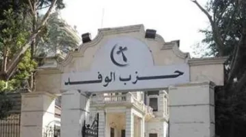 حزب الوفد: نرفض تحويل أزمة الإيجارات القديمة إلى أزمة اجتماعية.