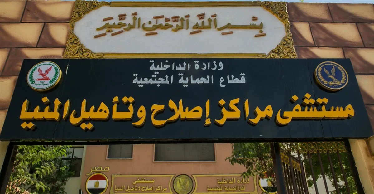 النيابة العامة تقوم بزيارة تفتيشية لمركز تأهيل وإصلاح المنيا النيابة العامة تقوم بزيارة تفتيشية لمركز تأهيل وإصلاح المنيا