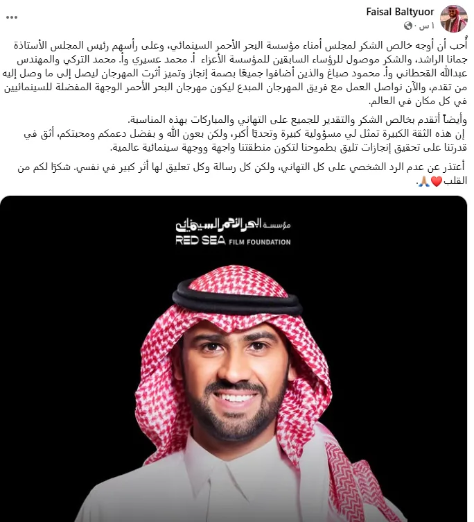 أول رد من فيصل بالطيور بعد اختياره كرئيس تنفيذي لمهرجان البحر الأحمر السينمائي أول رد من فيصل بالطيور بعد اختياره كرئيس تنفيذي لمهرجان البحر الأحمر السينمائي