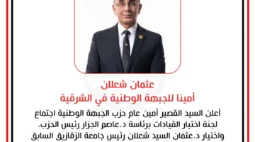 عثمان شعلان يتولى منصب الأمين للجبهة الوطنية في المنطقة الشرقية