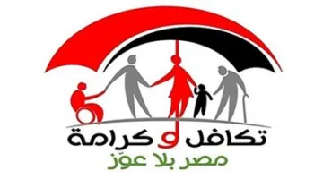 هل أنت من بين المستفيدين؟ الفئات المؤهلة للحصول على معاش تكافل وكرامة