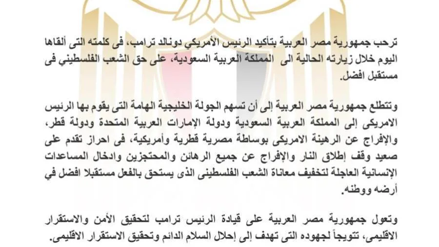 مصر تعبر عن دعمها لتصريح الرئيس الأمريكي حول حق الفلسطينيين في الحصول على مستقبل أفضل. مصر تعبر عن دعمها لتصريح الرئيس الأمريكي حول حق الفلسطينيين في الحصول على مستقبل أفضل.