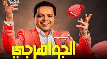 أفلام عيد الأضحى 2025: صراع مثير بين الكوميديا والغموض.. وكريم عبد العزيز يطلق الموسم بفيلم “المشروع X”