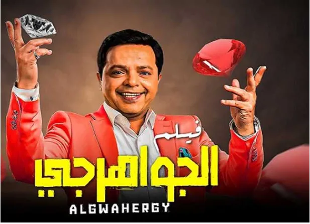 أفلام عيد الأضحى 2025: صراع مثير بين الكوميديا والغموض.. وكريم عبد العزيز يطلق الموسم بفيلم “المشروع X” أفلام عيد الأضحى 2025: صراع مثير بين الكوميديا والغموض.. وكريم عبد العزيز يطلق الموسم بفيلم “المشروع X”