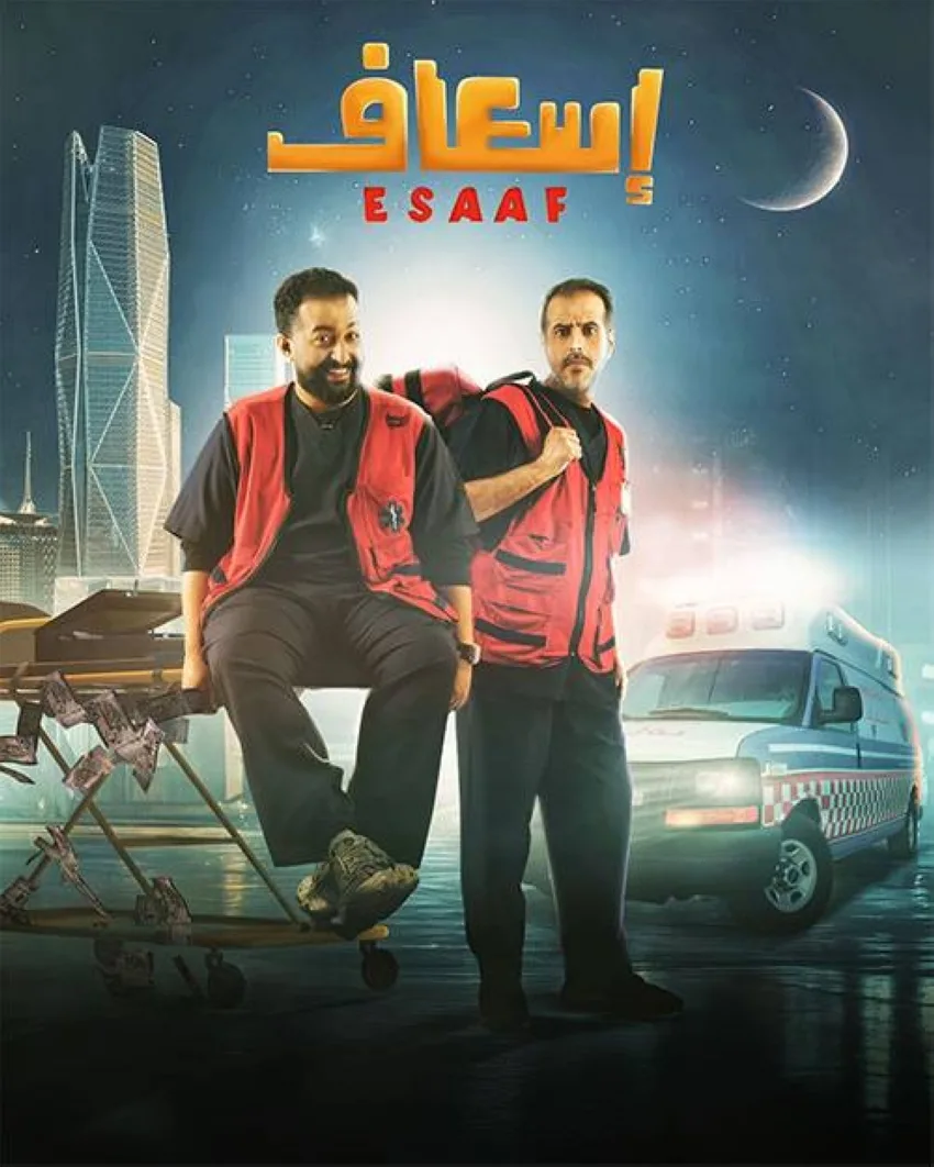 الطوارئ الصحية الطوارئ الصحية