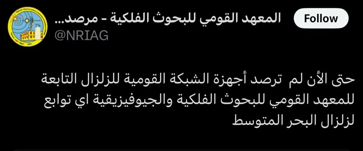 هل وقعت هزة جديدة؟.. الأبحاث الفلكية توضح حقيقة رصد توابع لزلزال في البحر المتوسط هل وقعت هزة جديدة؟.. الأبحاث الفلكية توضح حقيقة رصد توابع لزلزال في البحر المتوسط