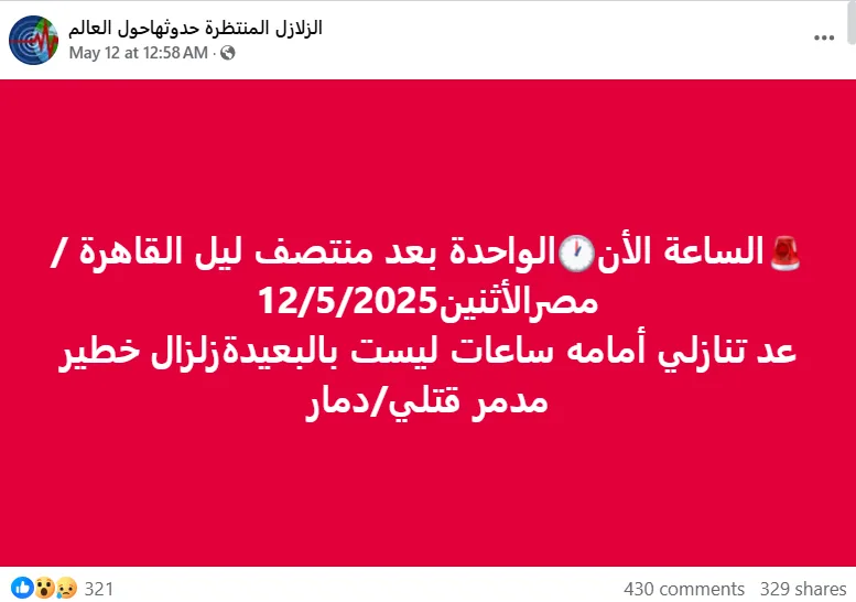 «مناقشة مثيرة حول زلزال مصر: الساعة الواحدة بعد منتصف الليل» «مناقشة مثيرة حول زلزال مصر: الساعة الواحدة بعد منتصف الليل»