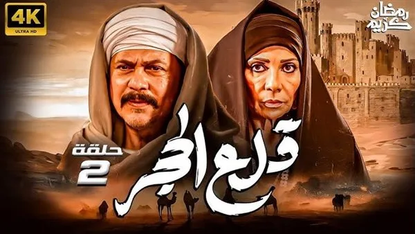 بسبب رواتب الممثلين: التفاصيل الكاملة لأزمة مسلسل قلع الحجر 2 بسبب رواتب الممثلين: التفاصيل الكاملة لأزمة مسلسل قلع الحجر 2