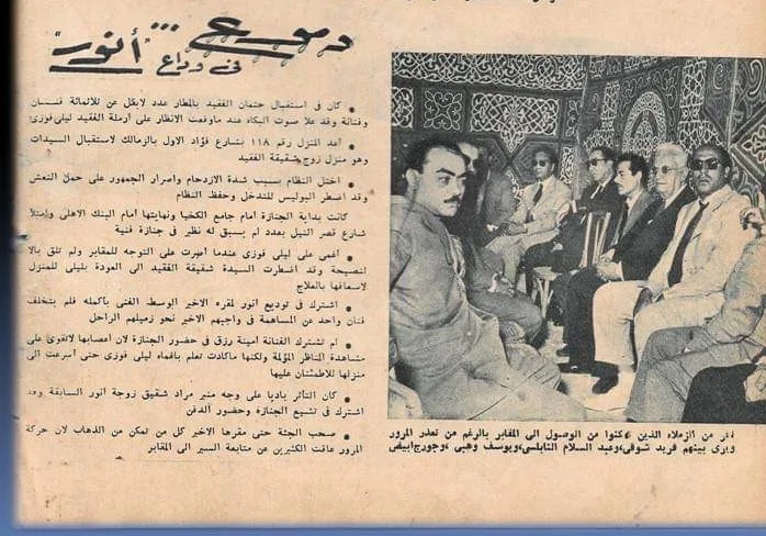 المشهد الأخير لأنور وجدي: وداع الفن لنجم بمشاعر الحزن والبكاء المشهد الأخير لأنور وجدي: وداع الفن لنجم بمشاعر الحزن والبكاء